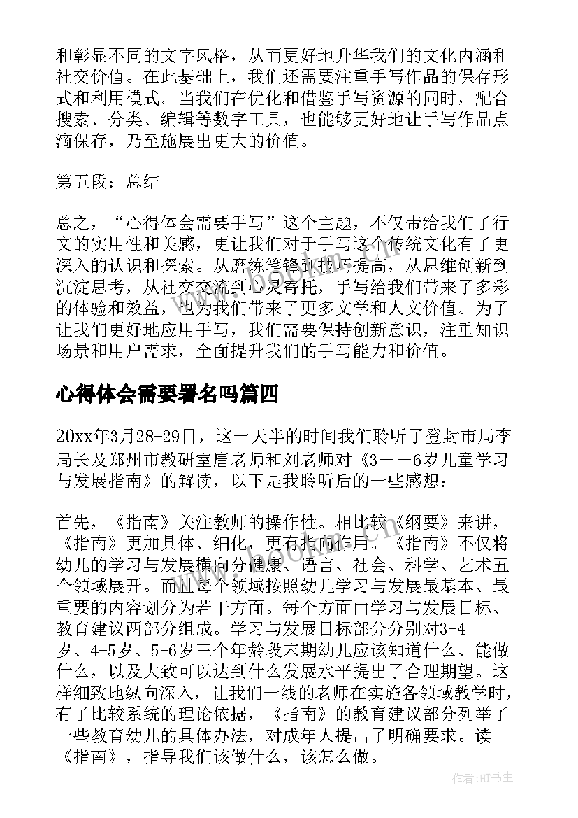 最新心得体会需要署名吗(模板7篇)