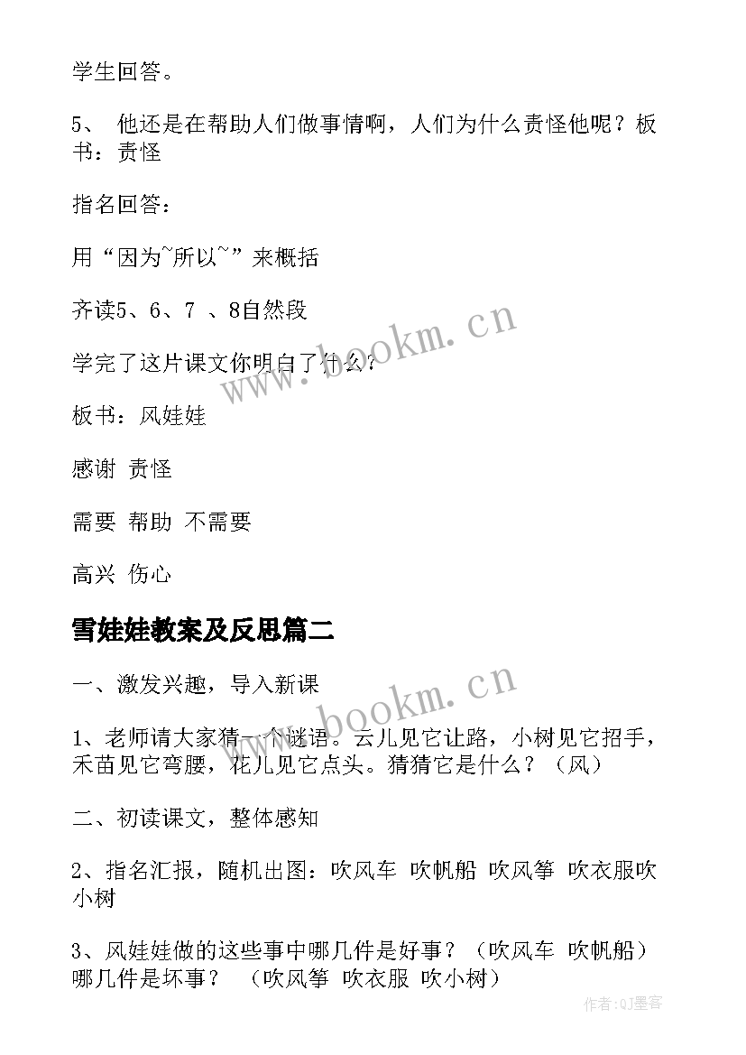 雪娃娃教案及反思(大全8篇)