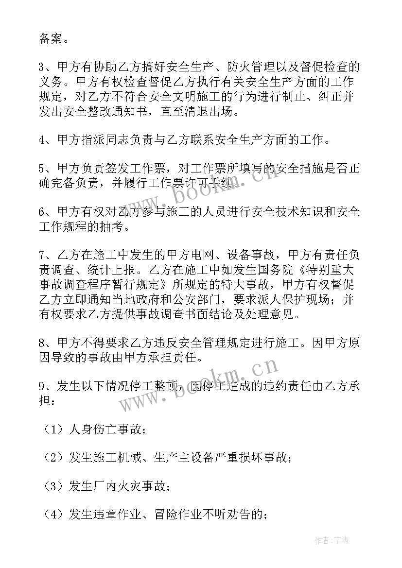 2023年挖机施工安全协议书(模板7篇)