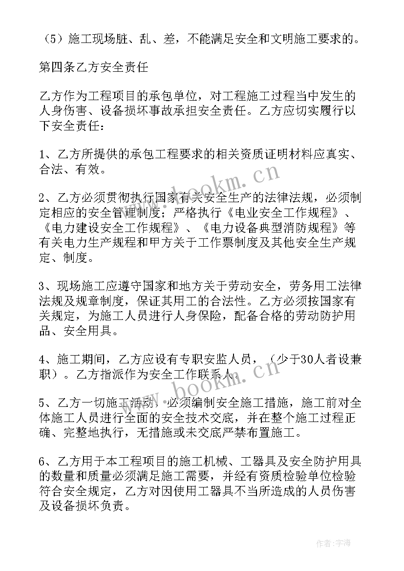 2023年挖机施工安全协议书(模板7篇)