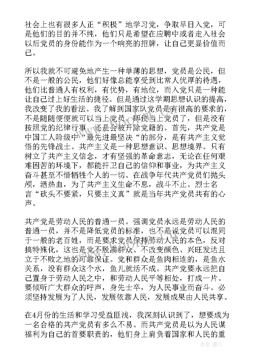 最新学生个人思想总结(实用7篇)