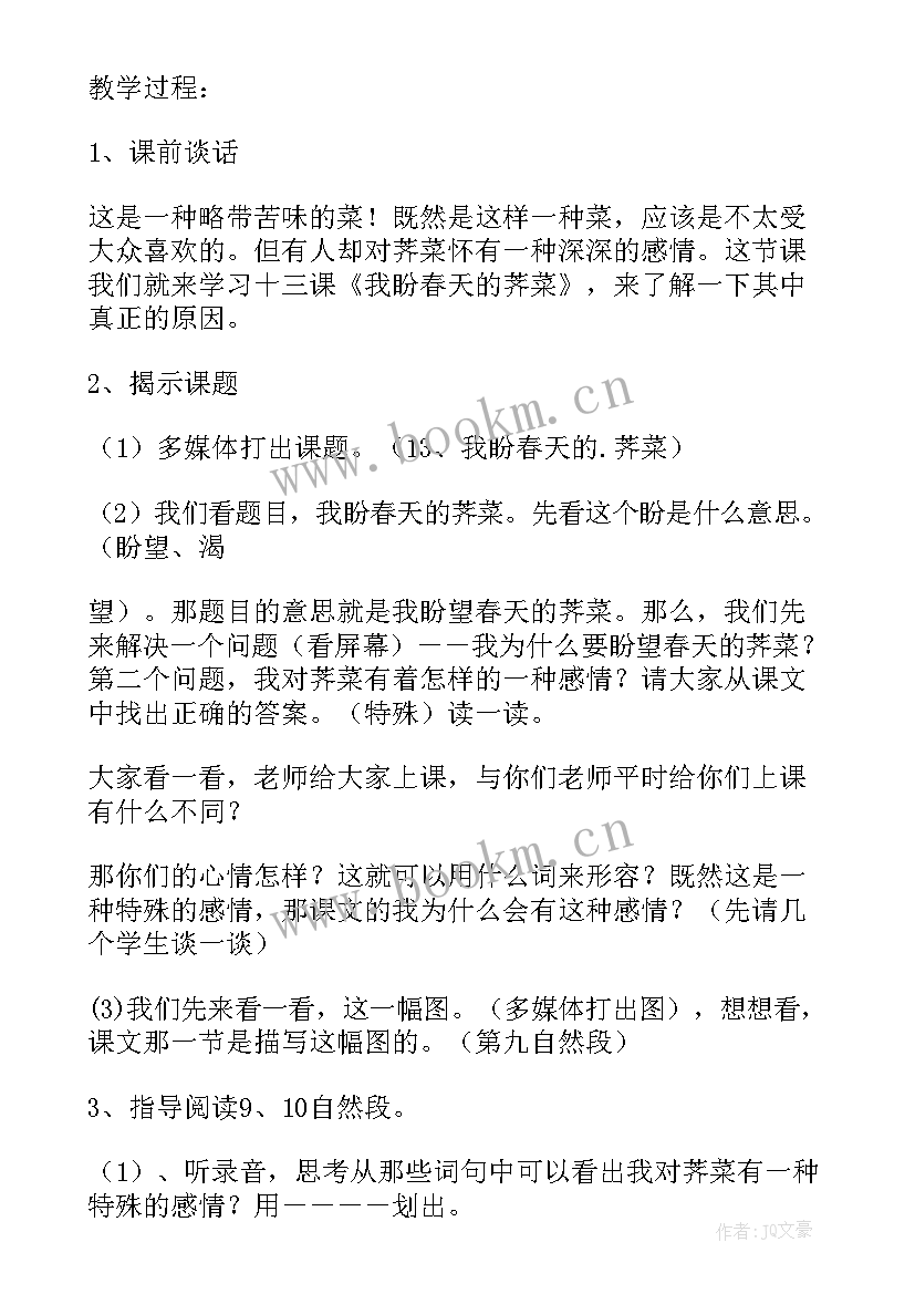 我盼春天的荠菜原文 我盼春天的荠菜小学教案(精选5篇)