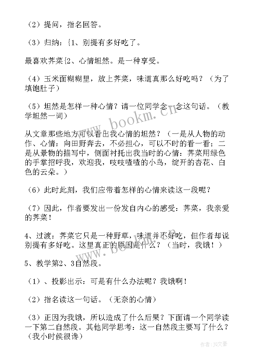 我盼春天的荠菜原文 我盼春天的荠菜小学教案(精选5篇)