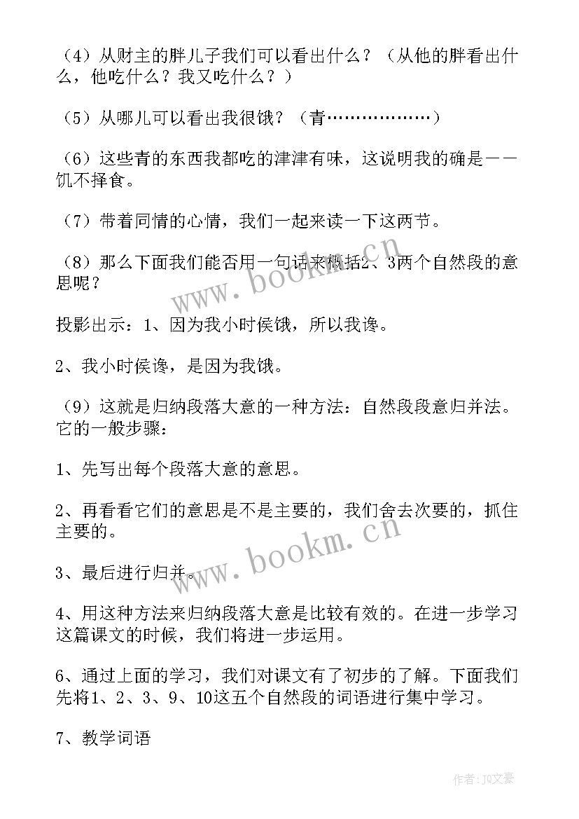 我盼春天的荠菜原文 我盼春天的荠菜小学教案(精选5篇)