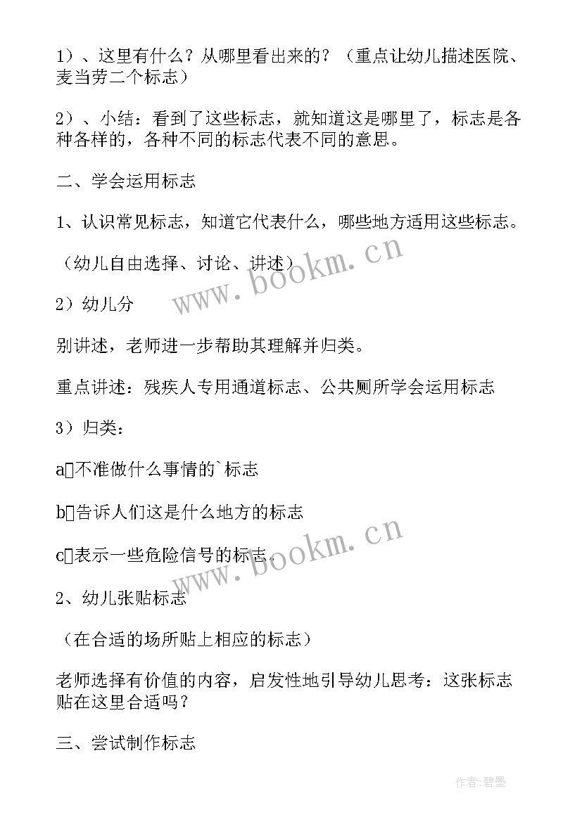 最新会说话的标记教案 大班科学会说话的标记(模板5篇)