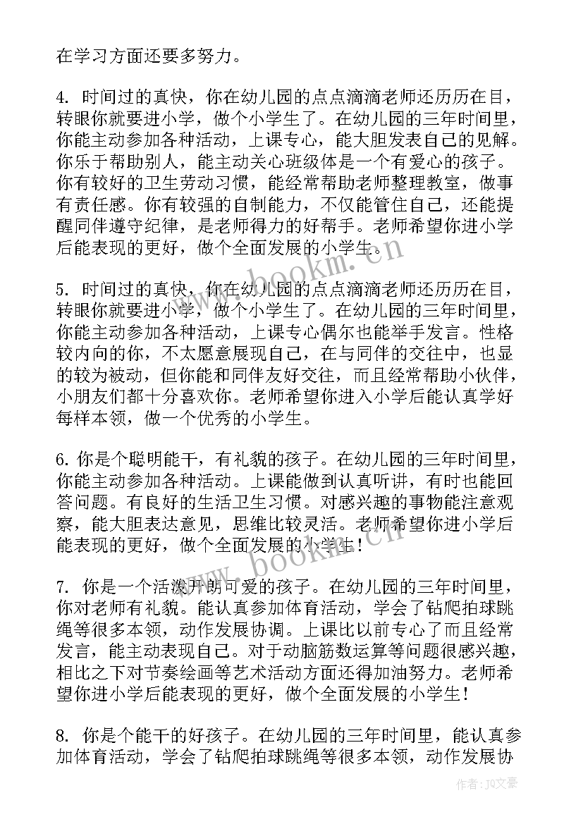 2023年幼儿园大大班秋季评语 幼儿园大班秋季期末评语(汇总5篇)