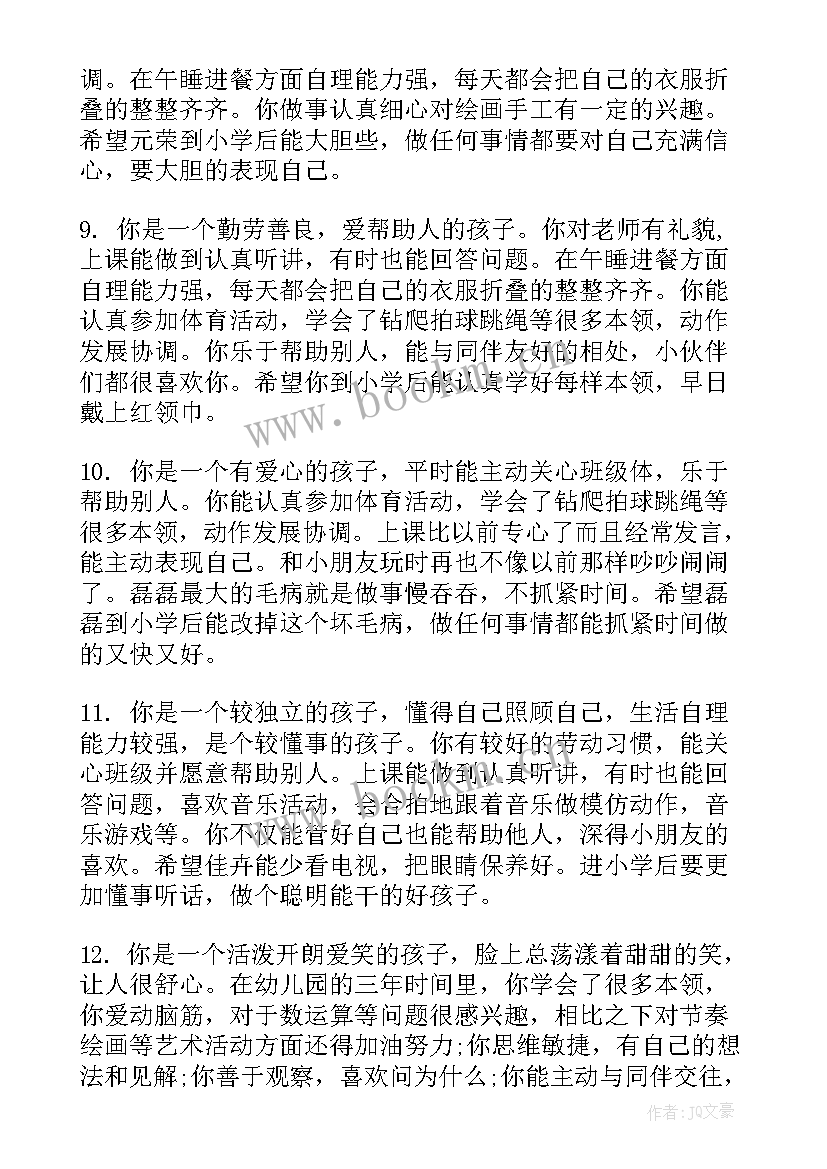 2023年幼儿园大大班秋季评语 幼儿园大班秋季期末评语(汇总5篇)