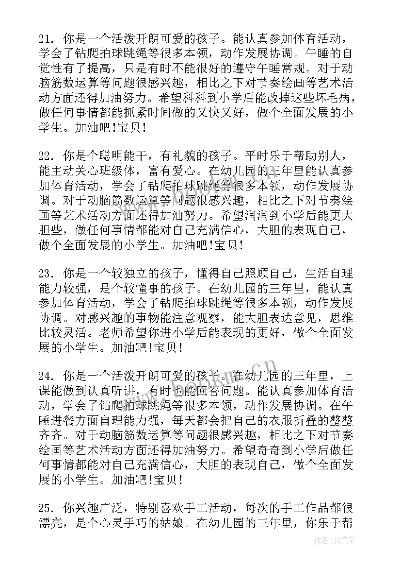 2023年幼儿园大大班秋季评语 幼儿园大班秋季期末评语(汇总5篇)