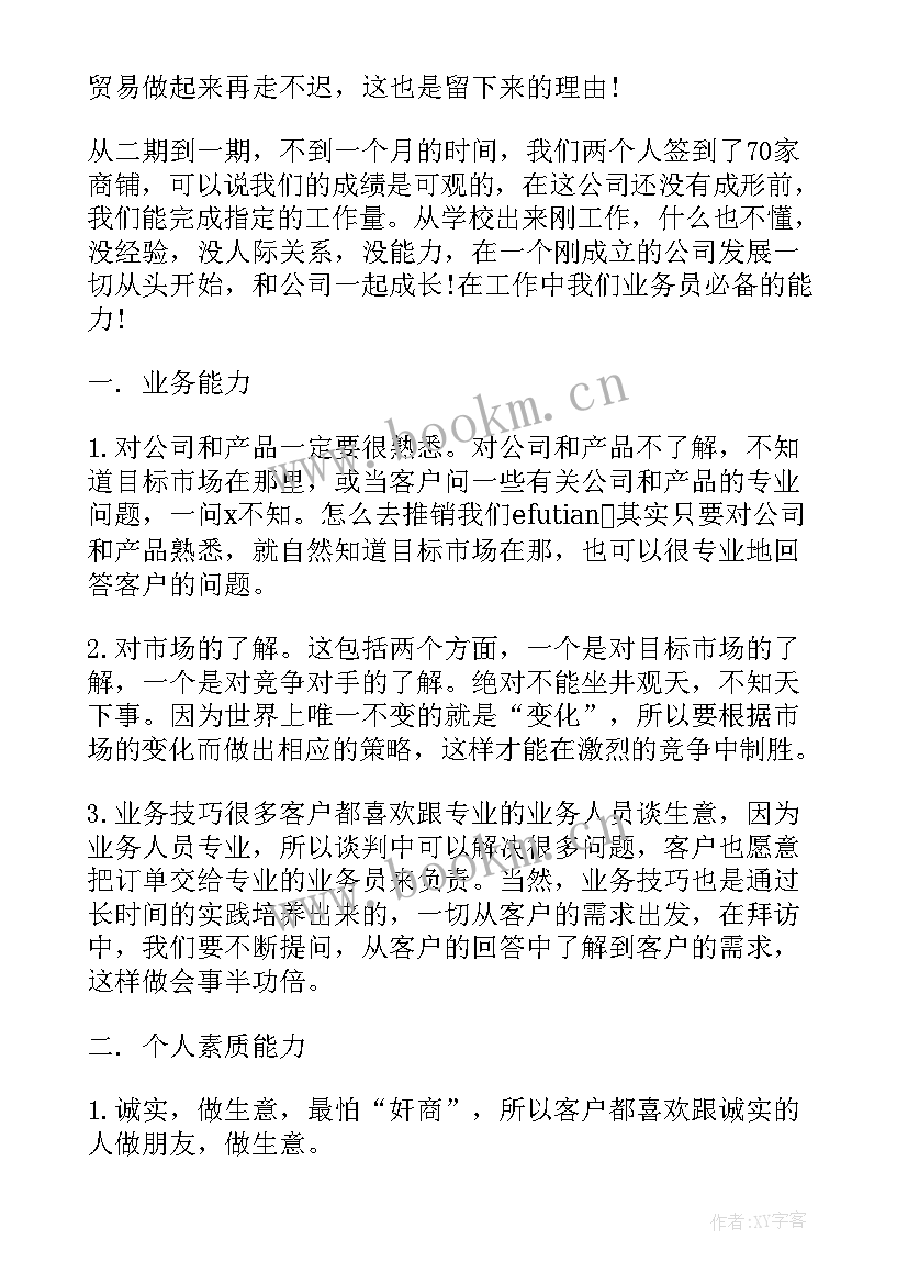 2023年月底总结及下月计划报告 销售月总结报告和下月计划(实用5篇)