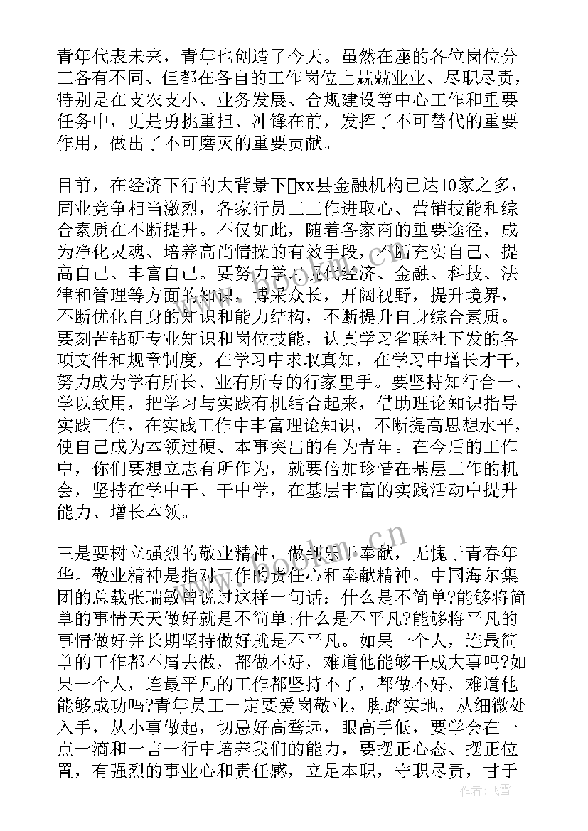 2023年银行员工五四青年节演讲稿(精选5篇)