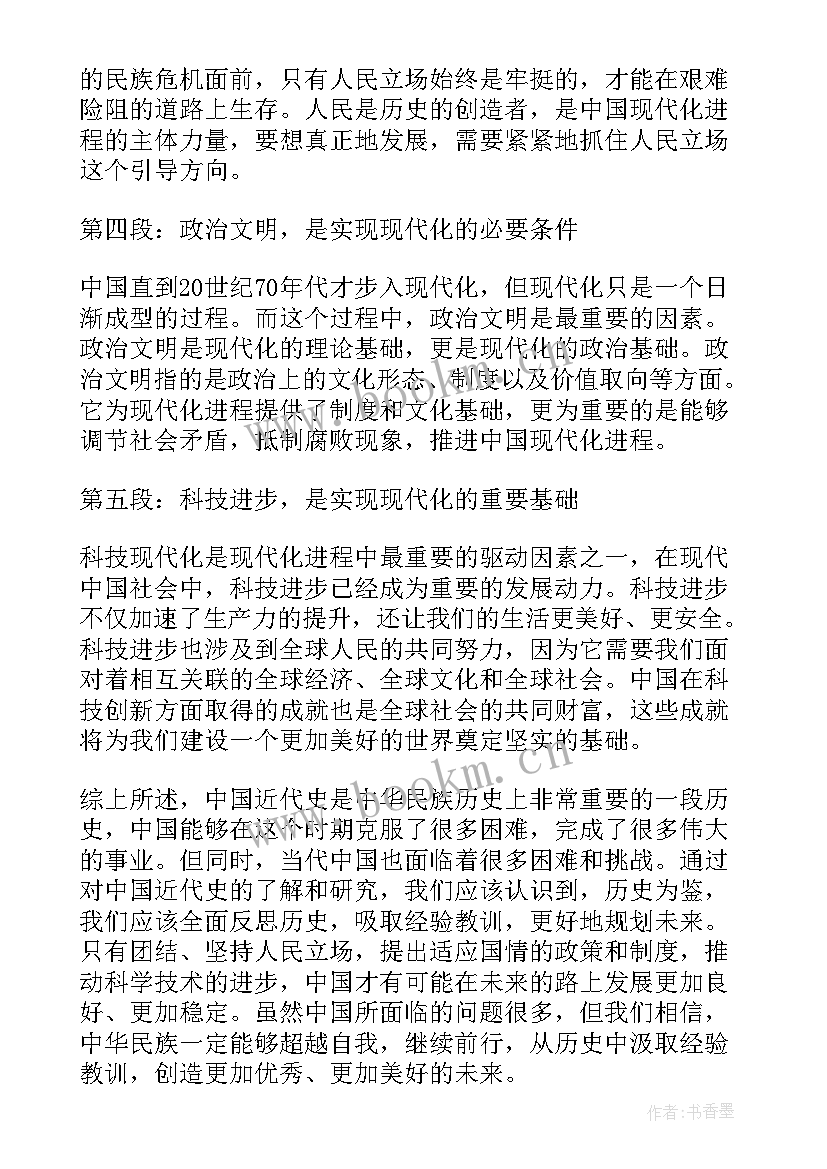 最新中国近代史期末论文(大全5篇)