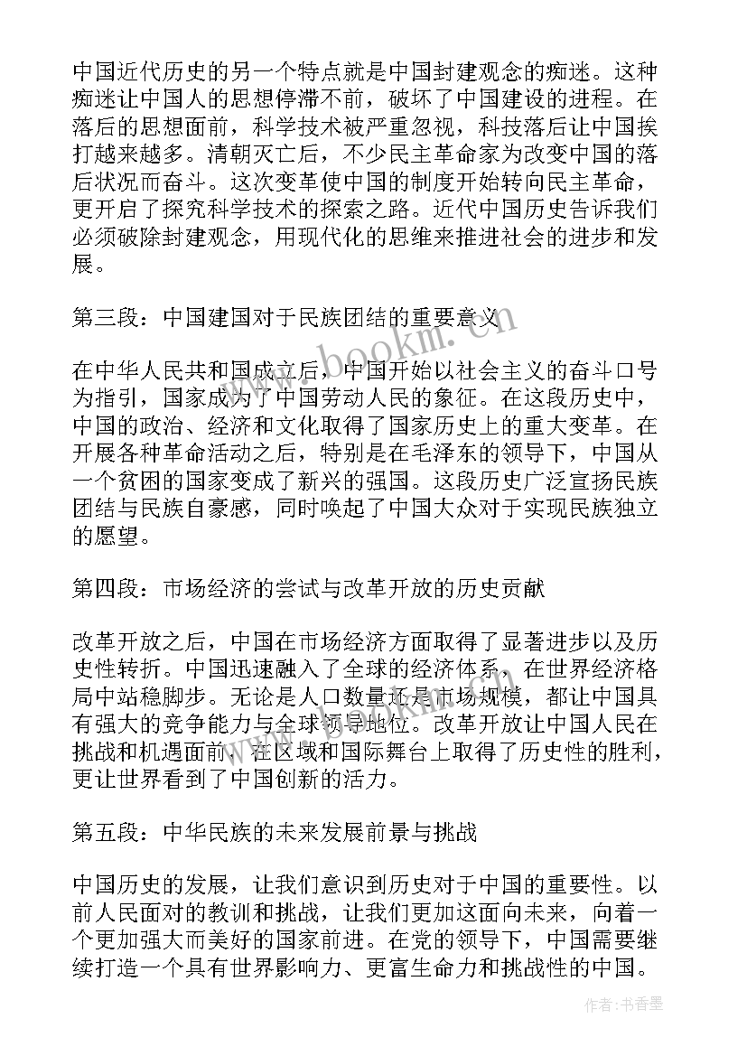 最新中国近代史期末论文(大全5篇)