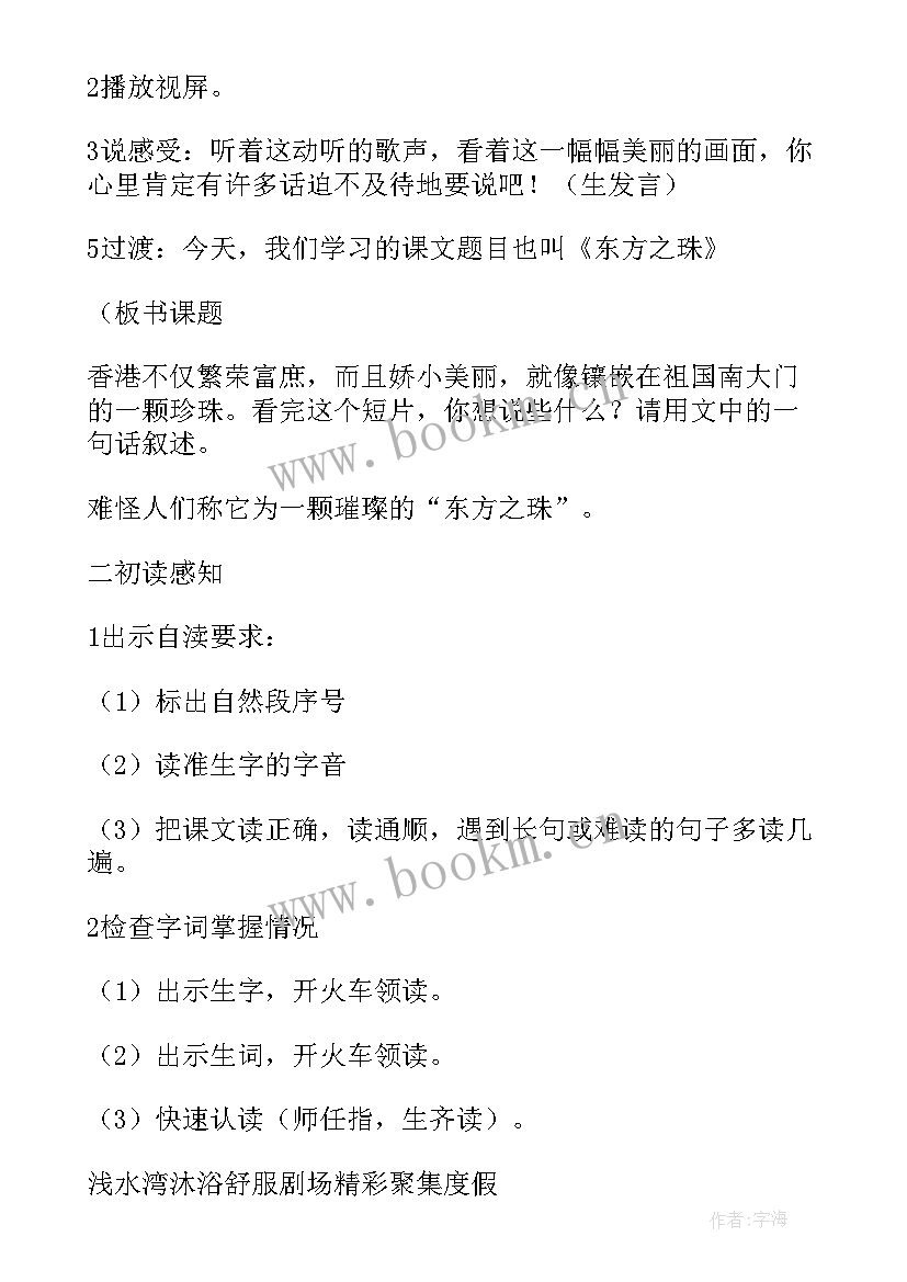 最新音乐欣赏东方之珠教案 东方之珠的教学教案设计(模板5篇)