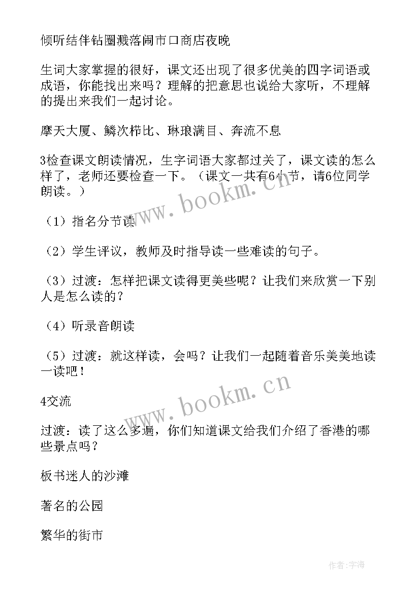 最新音乐欣赏东方之珠教案 东方之珠的教学教案设计(模板5篇)