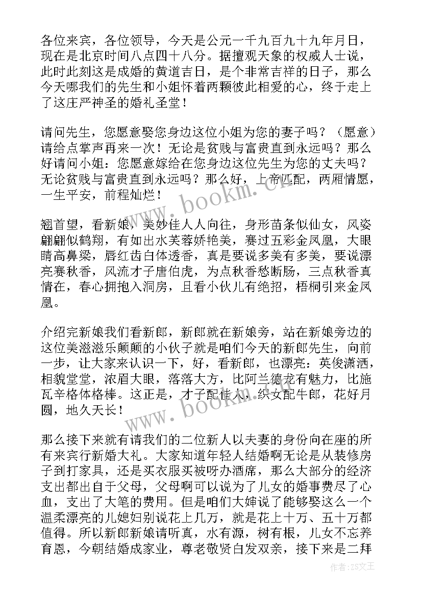 基督教主持婚礼主持词(通用5篇)