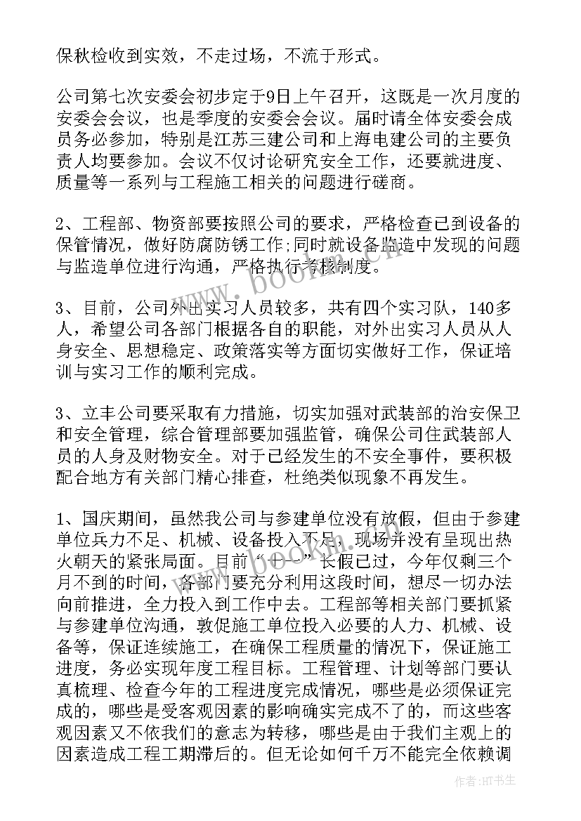 2023年支委会审查发展对象会议记录(精选10篇)