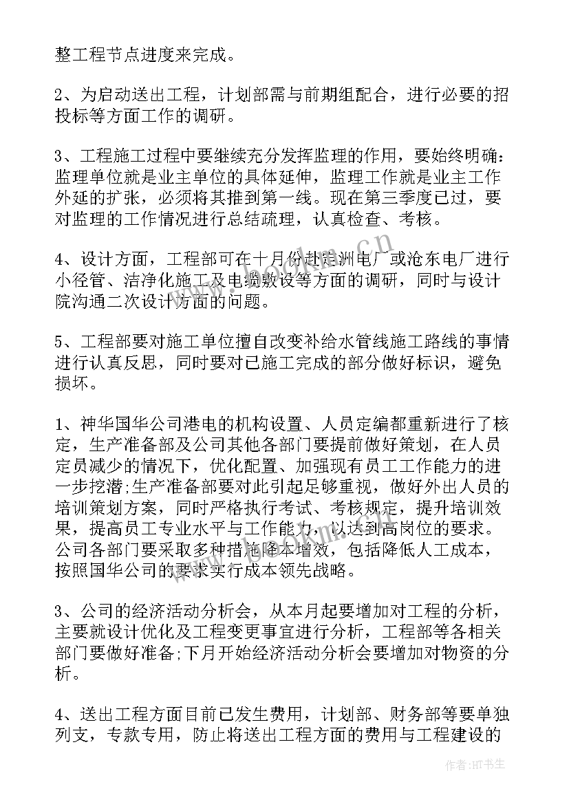 2023年支委会审查发展对象会议记录(精选10篇)