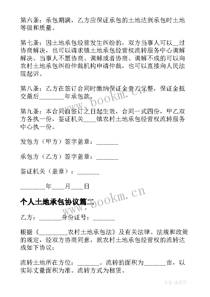 2023年个人土地承包协议 个人土地承包合同(模板5篇)