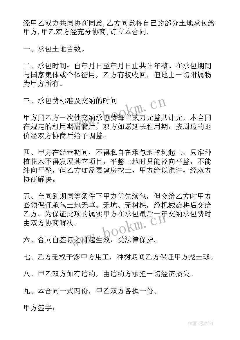 2023年个人土地承包协议 个人土地承包合同(模板5篇)