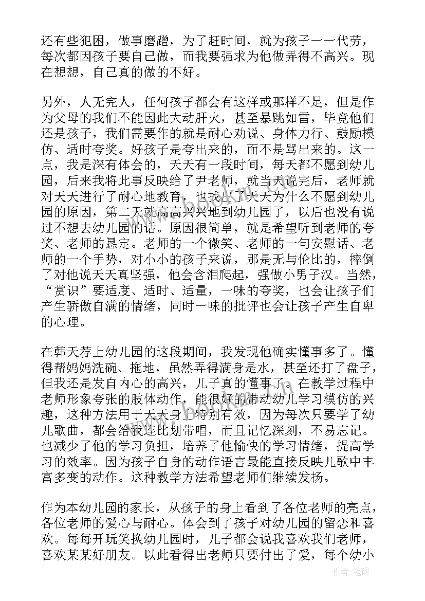 参加完幼儿园家长会的感想和收获(模板5篇)