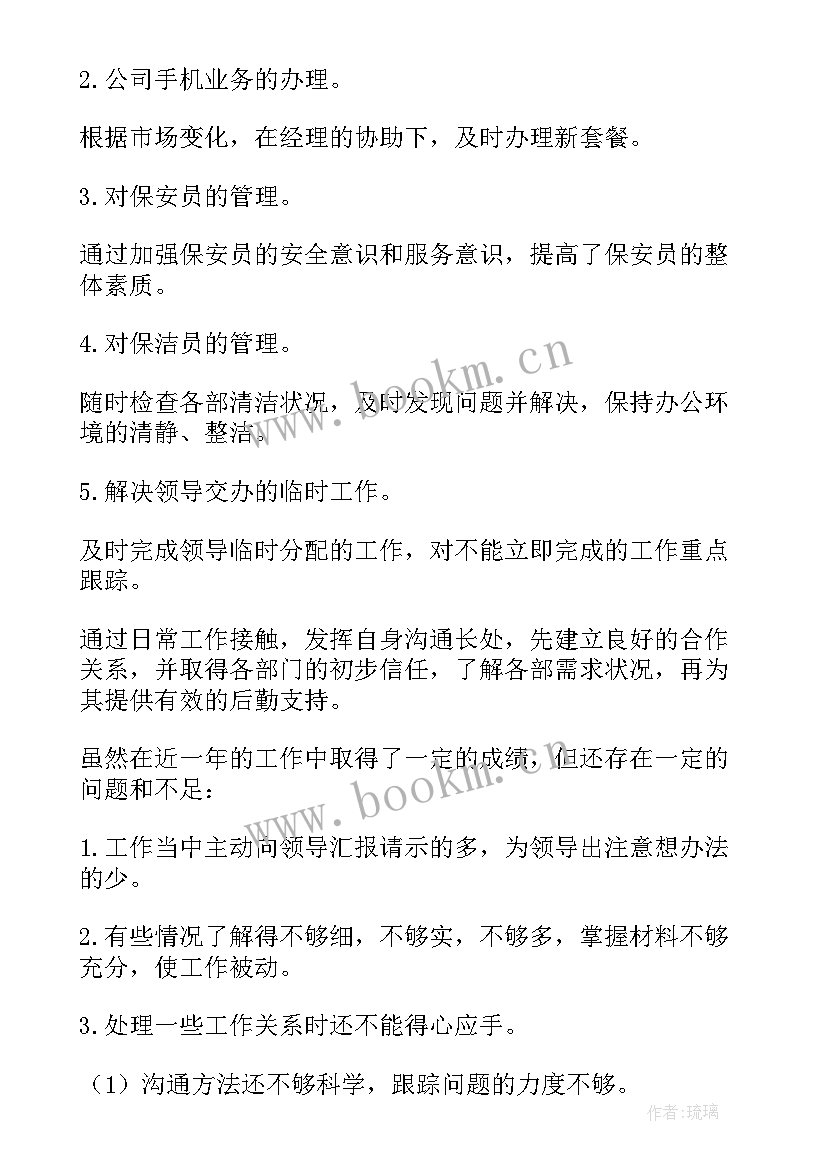 公司行政办公室年终工作总结 行政办公室年终工作总结(通用7篇)