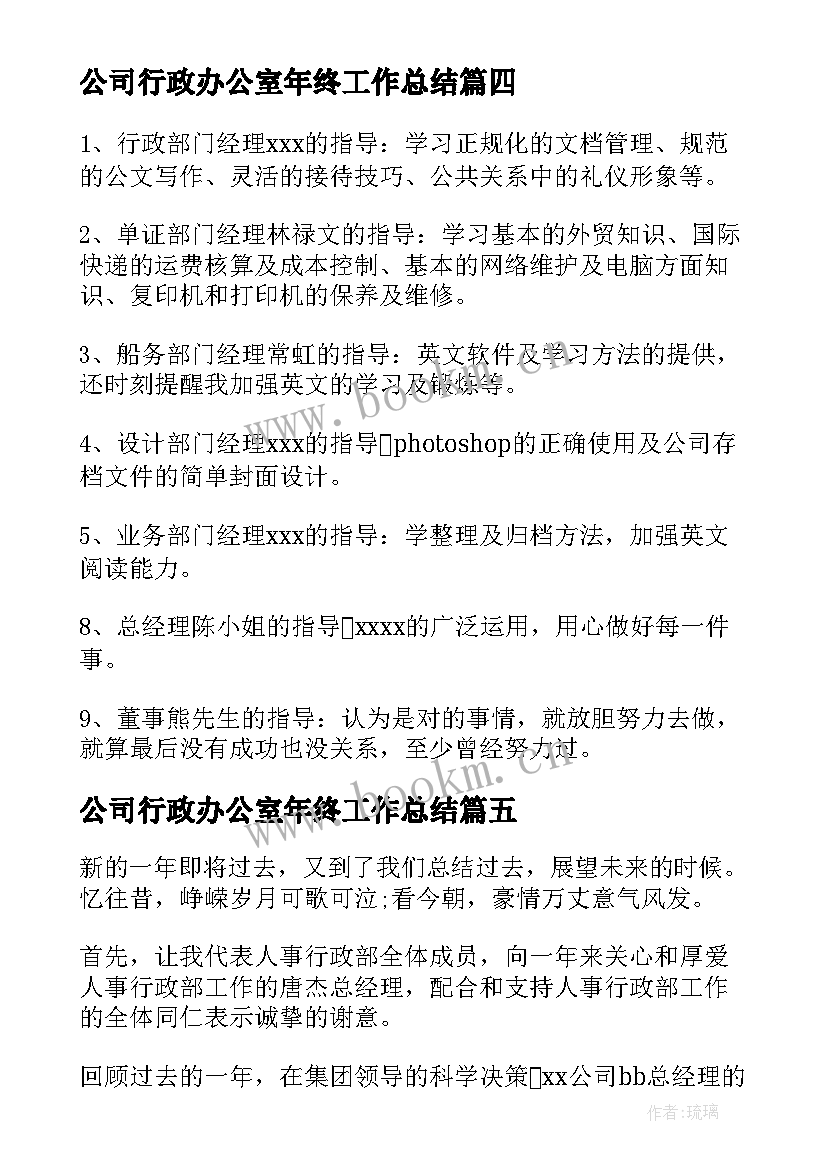 公司行政办公室年终工作总结 行政办公室年终工作总结(通用7篇)