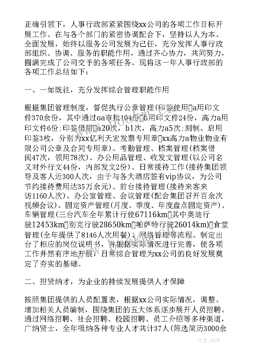 公司行政办公室年终工作总结 行政办公室年终工作总结(通用7篇)