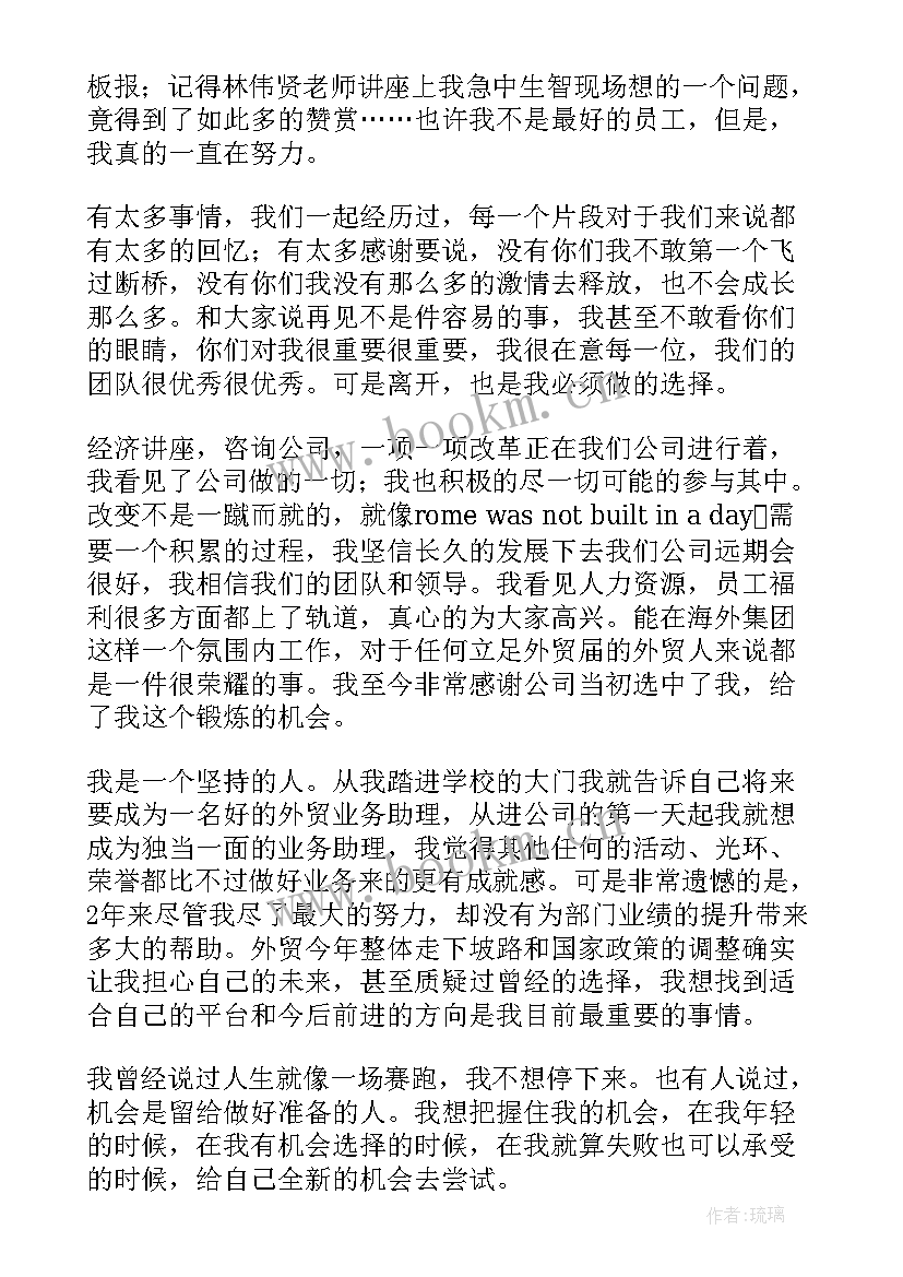 最新业务助理辞职报告申请书 业务助理辞职报告(通用5篇)