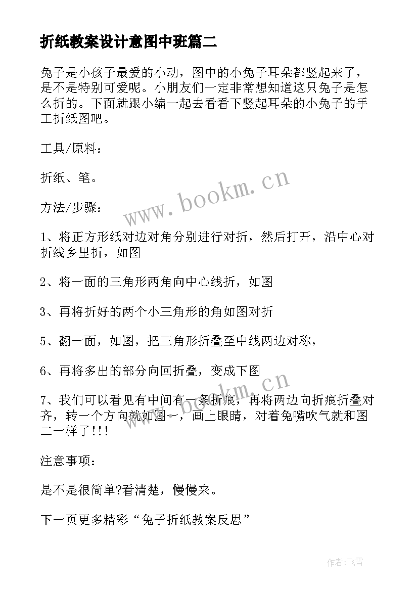 最新折纸教案设计意图中班(优质5篇)