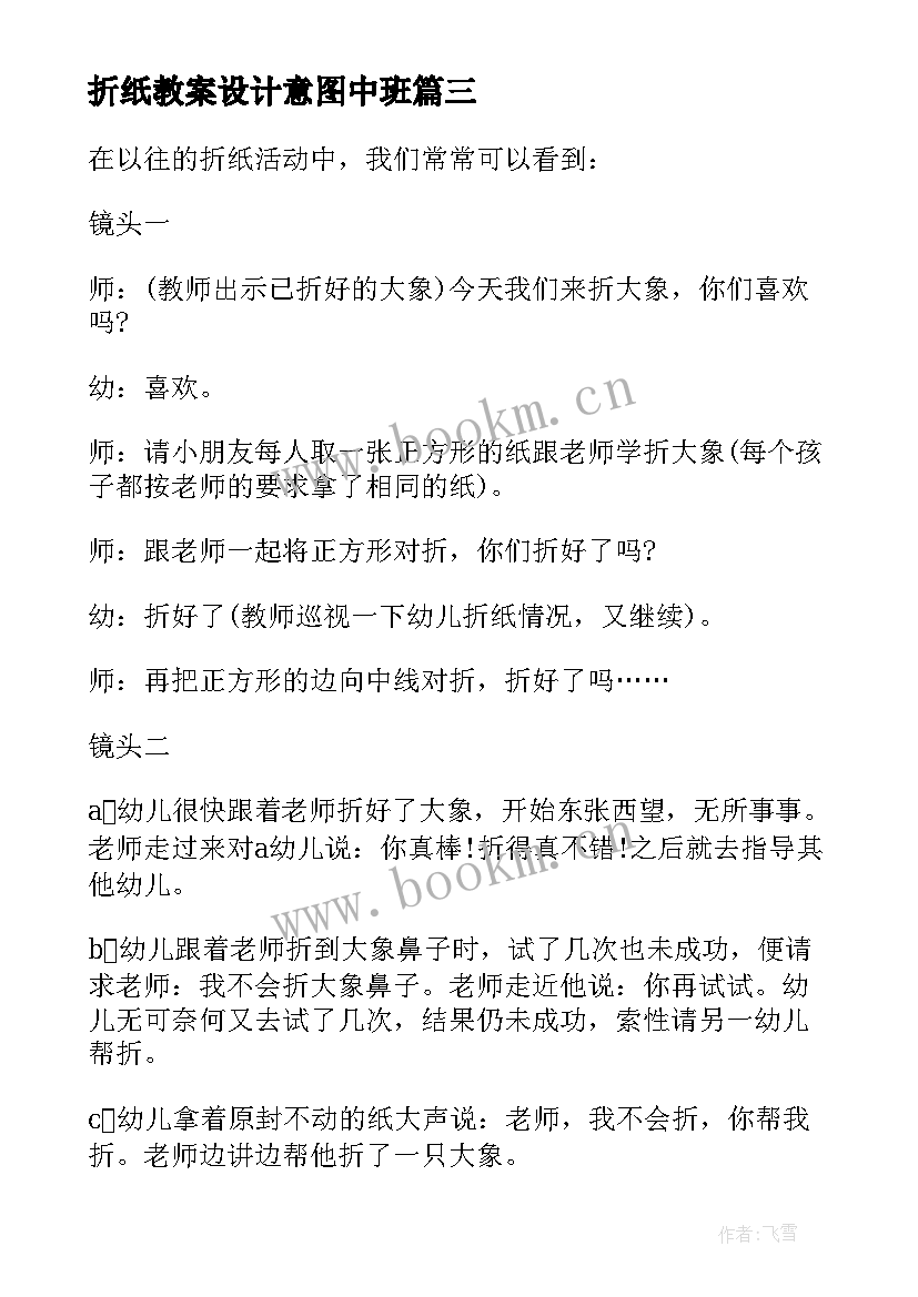 最新折纸教案设计意图中班(优质5篇)