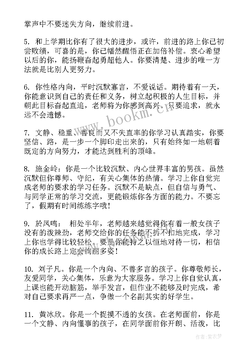 小学生家长通知书家长寄语 小学生家长通知书评价评语(优秀5篇)