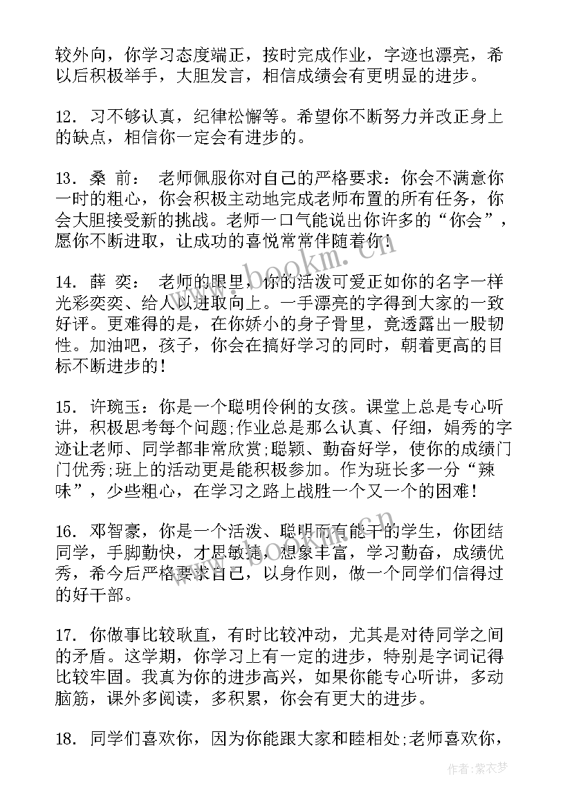 小学生家长通知书家长寄语 小学生家长通知书评价评语(优秀5篇)