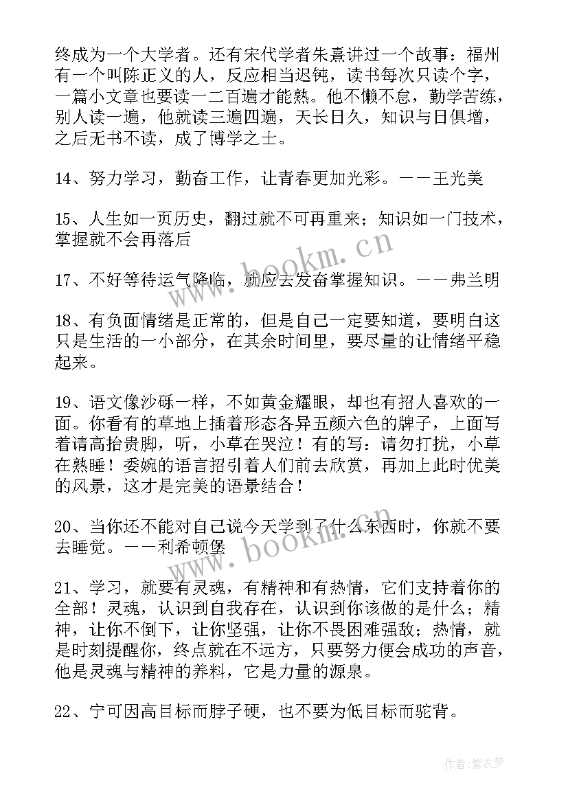 高三学生语录励志短句 高三学生语录(优秀7篇)