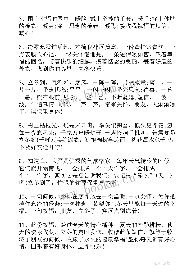 2023年精悍的立冬祝福语 立冬祝福语精悍(汇总5篇)