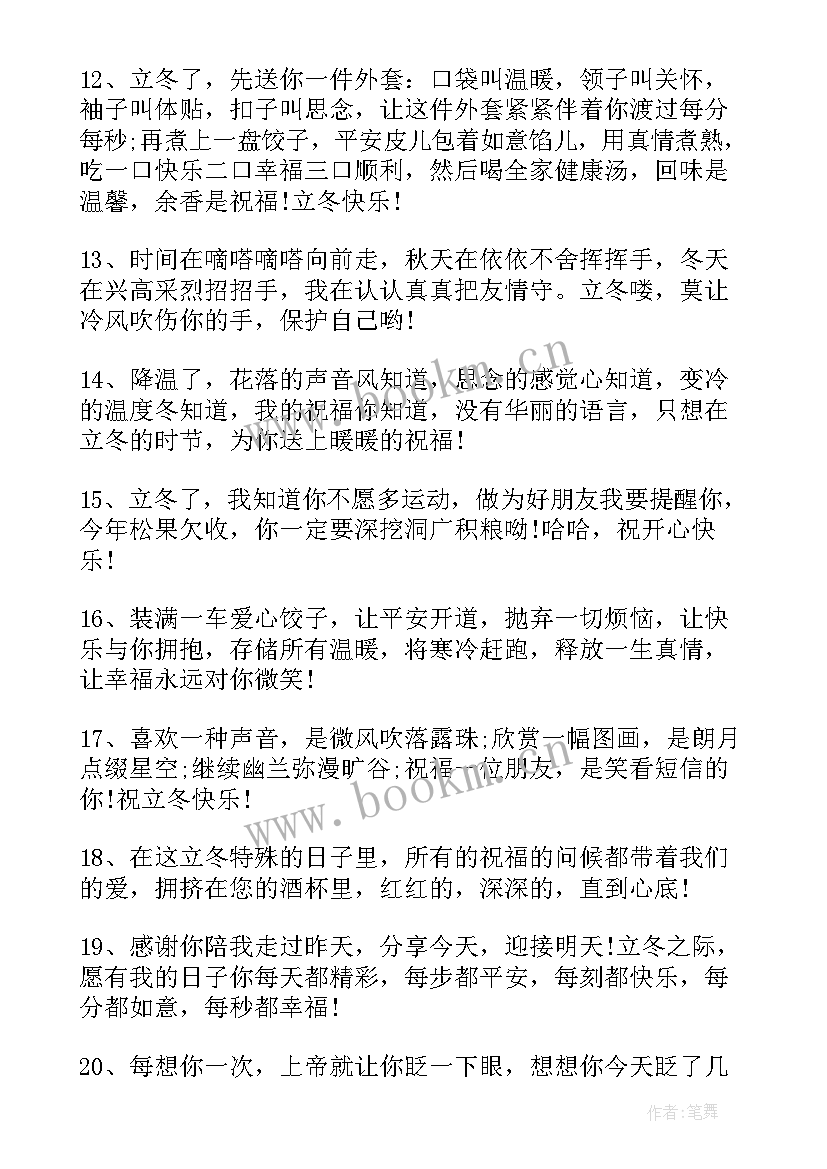 2023年精悍的立冬祝福语 立冬祝福语精悍(汇总5篇)