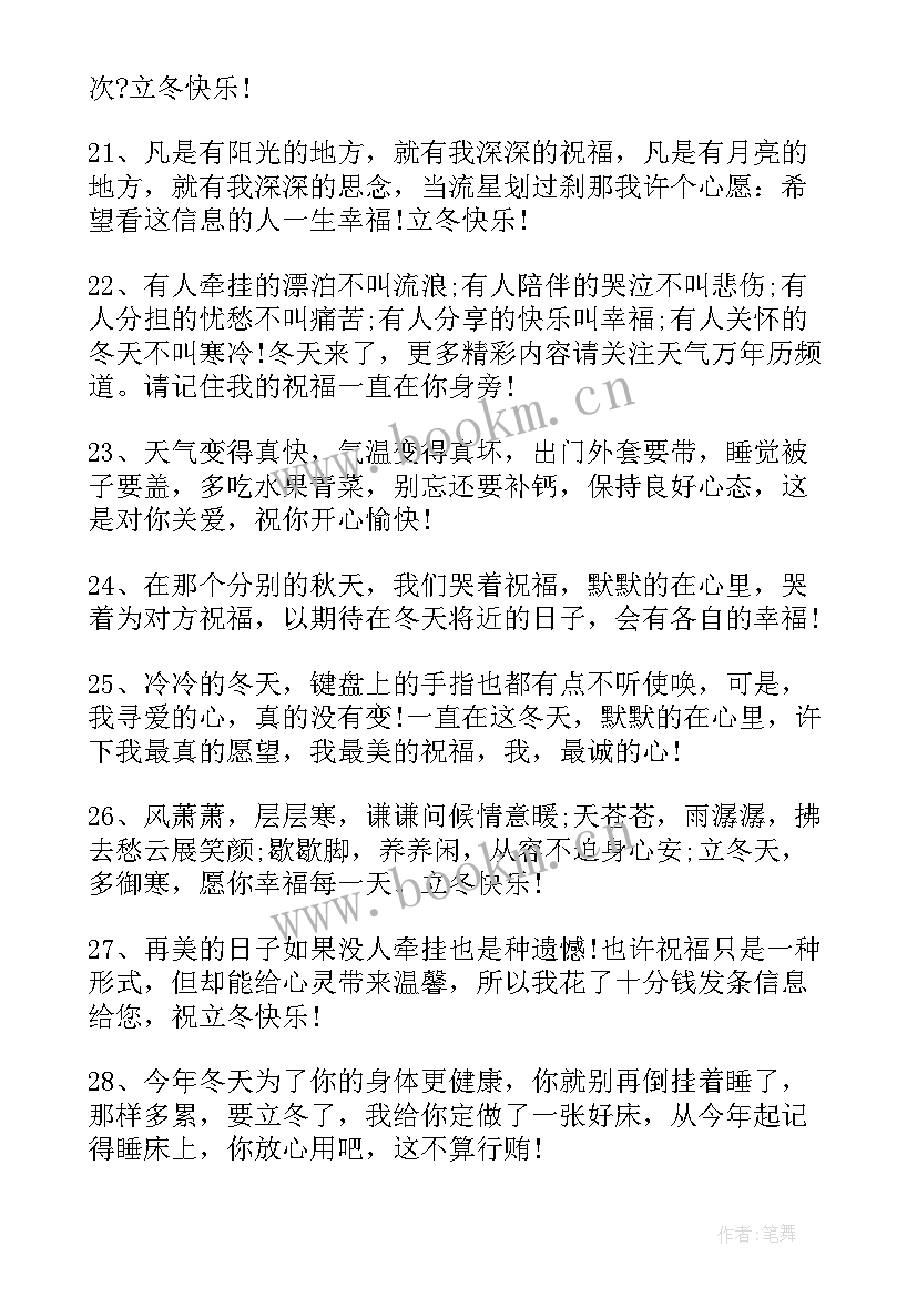 2023年精悍的立冬祝福语 立冬祝福语精悍(汇总5篇)