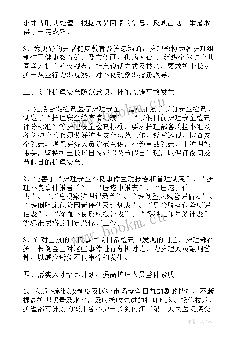 护理部年终个人工作总结 医院护理部个人年终工作总结(优秀5篇)