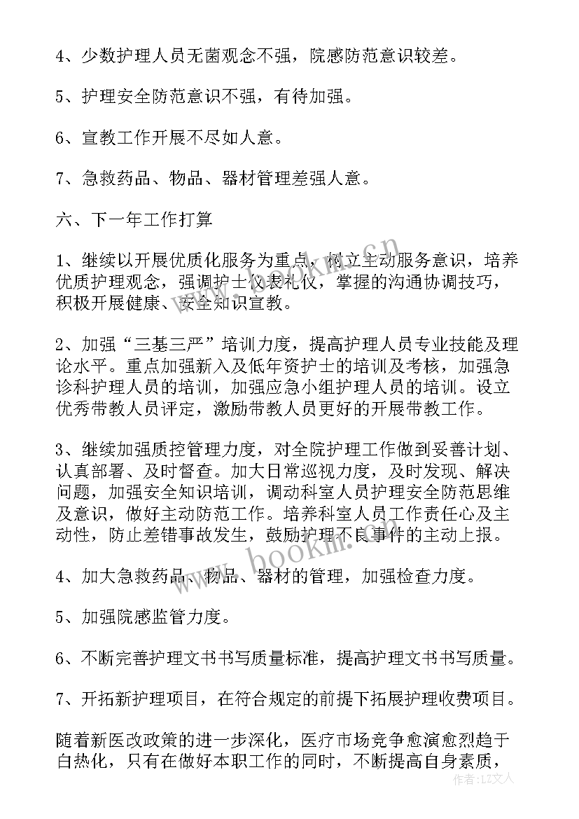 护理部年终个人工作总结 医院护理部个人年终工作总结(优秀5篇)