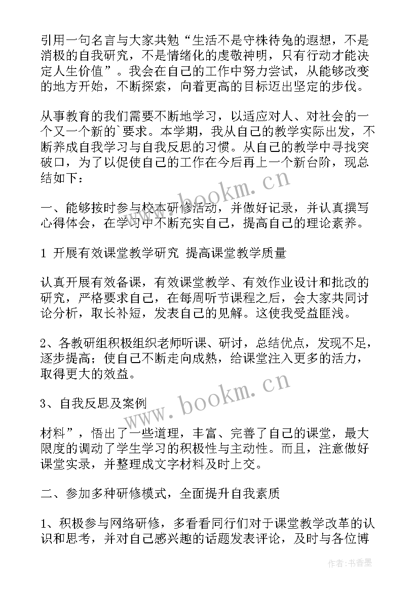 2023年教师校本研修工作总结 教师个人年度校本研修总结(优质8篇)