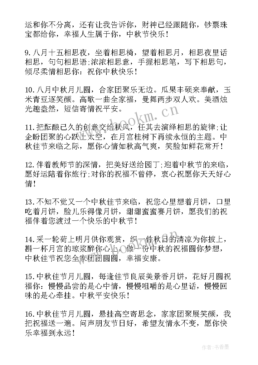 2023年中秋节祝短信祝福 中秋节经典祝福短信(优质7篇)