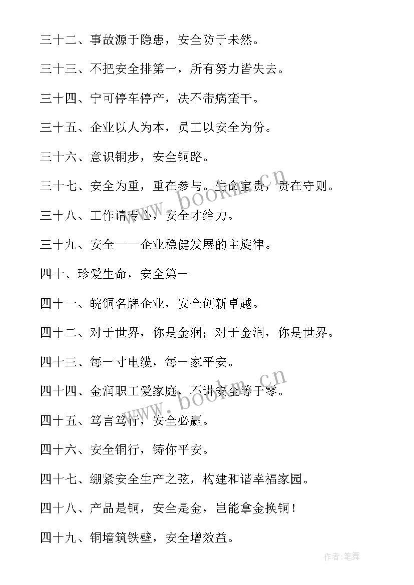 最新安全文化理念标语(大全5篇)