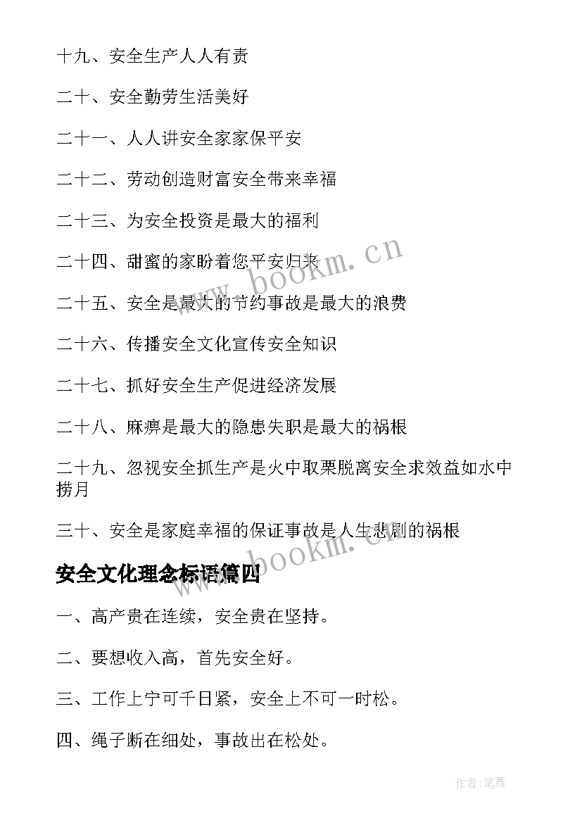 最新安全文化理念标语(大全5篇)