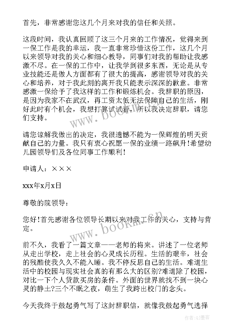 教师辞职信内容 初中教师辞职信内容(精选5篇)