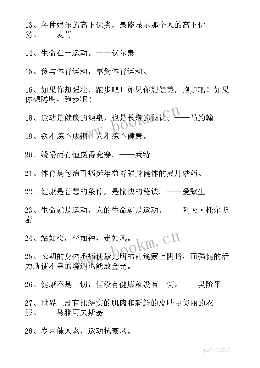 最新最经典的体育名言名句(大全9篇)