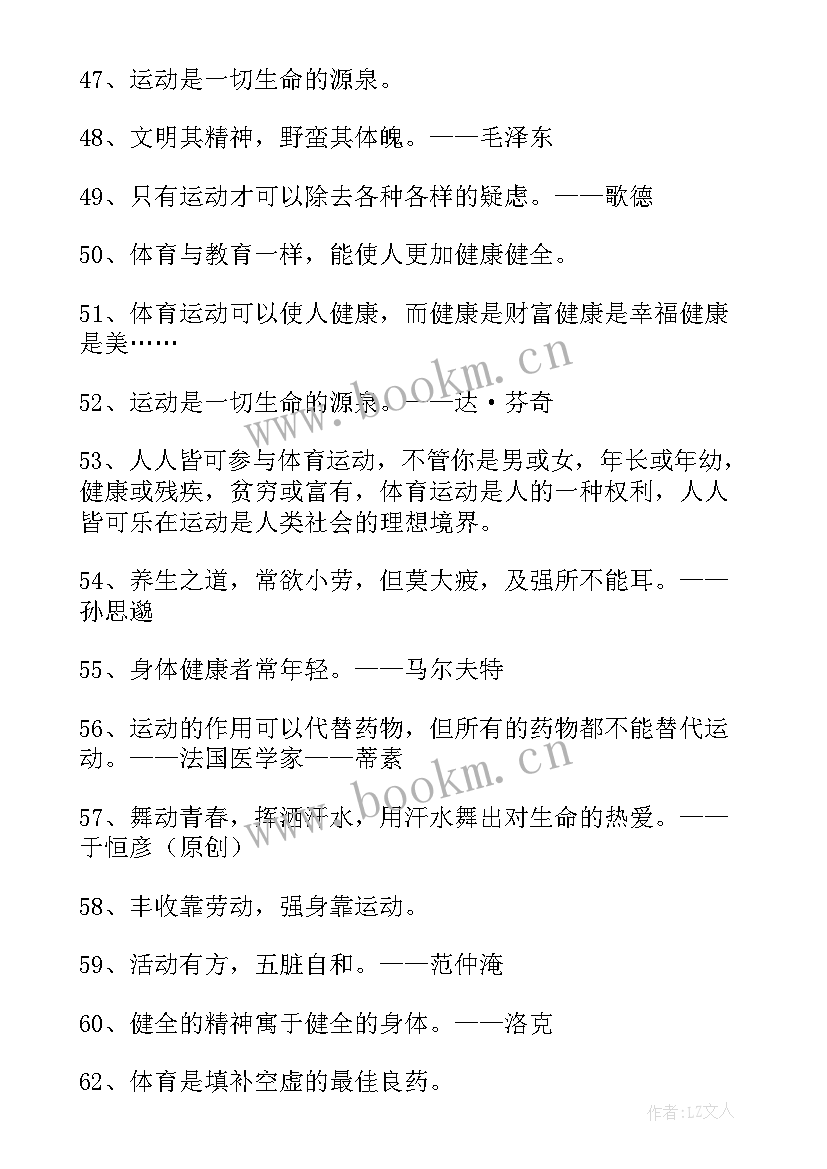 最新最经典的体育名言名句(大全9篇)