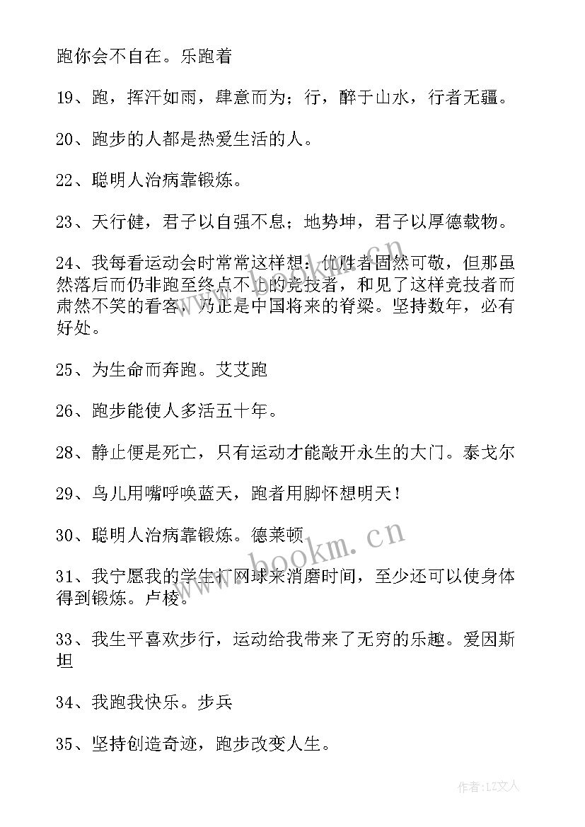 最新最经典的体育名言名句(大全9篇)