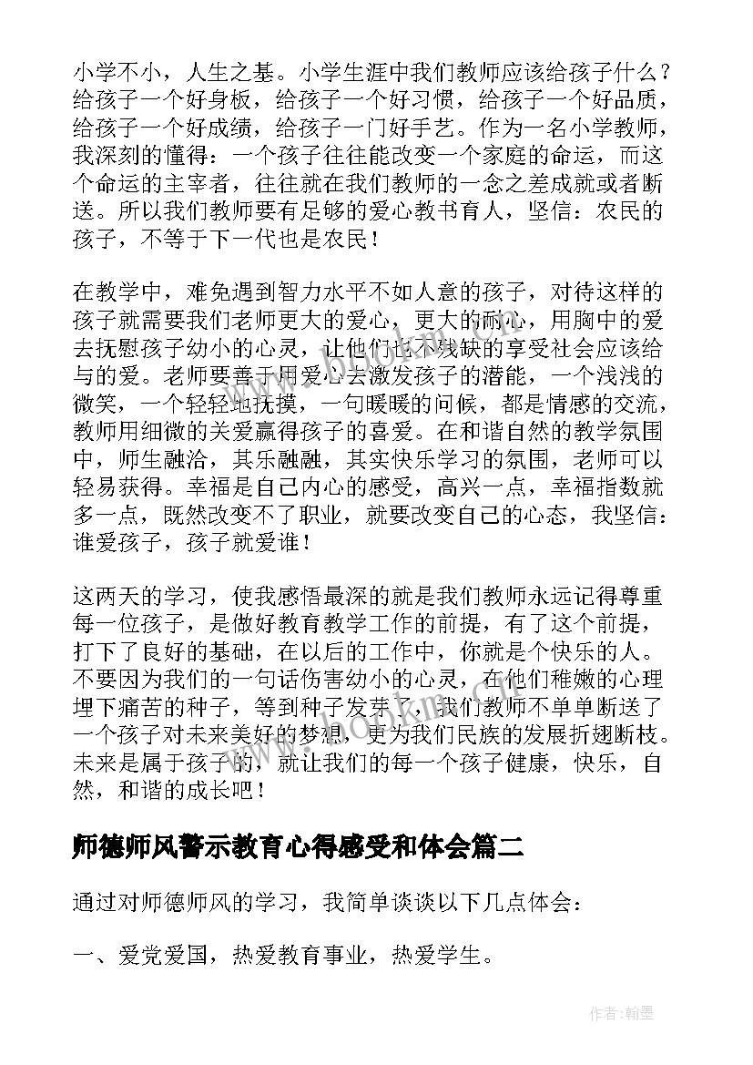 师德师风警示教育心得感受和体会 师德师风警示教育心得体会(实用5篇)