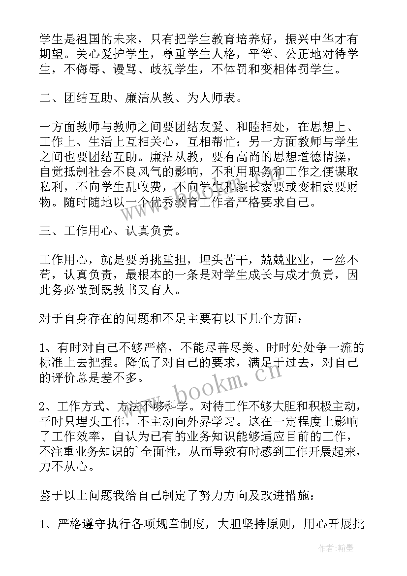 师德师风警示教育心得感受和体会 师德师风警示教育心得体会(实用5篇)