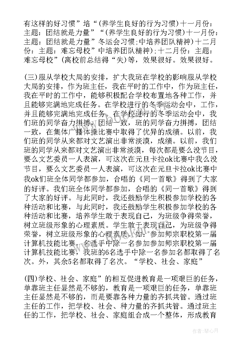 2023年班主任学期末主要工作 班主任期末工作总结(汇总5篇)