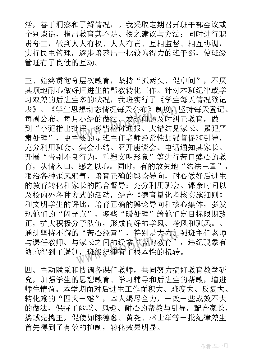 2023年班主任学期末主要工作 班主任期末工作总结(汇总5篇)